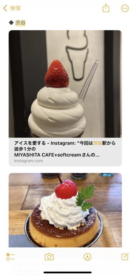 メモの内容